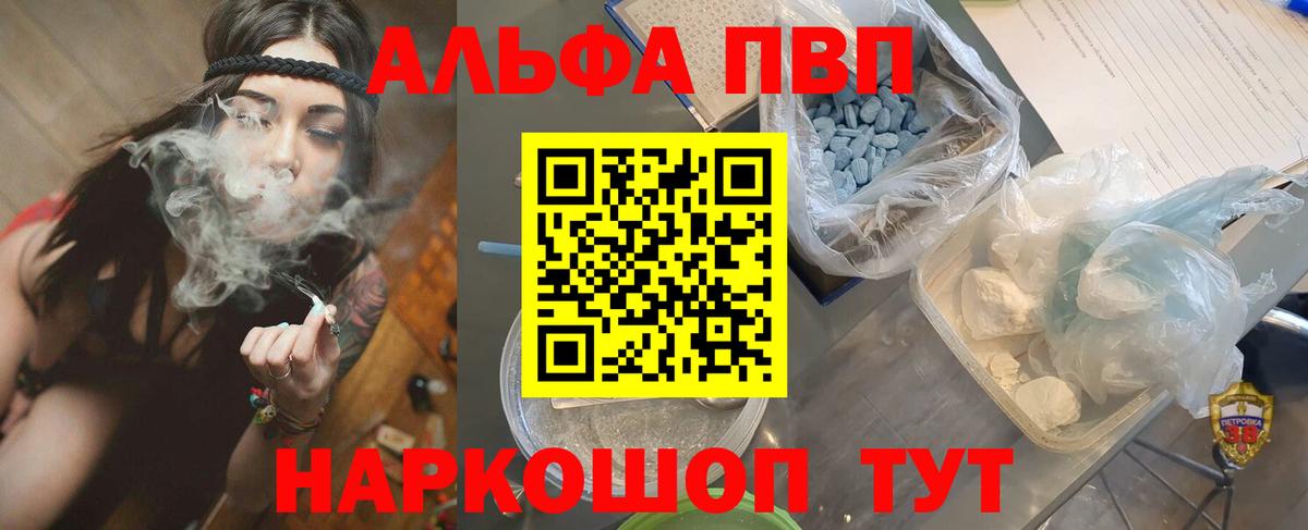 Альфа ПВП Crystall Жуковский
