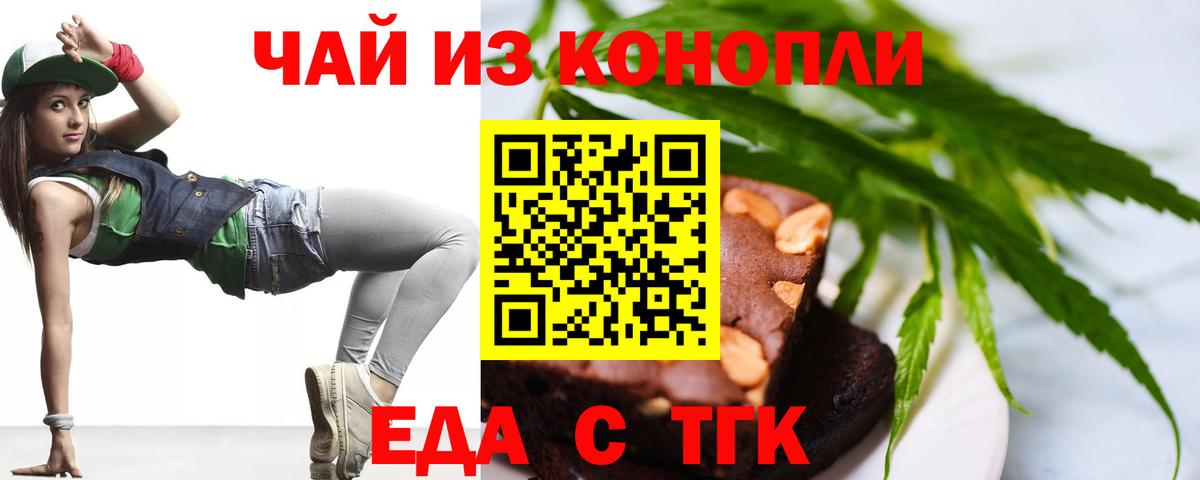 Еда ТГК конопля  Вход с VPN  Жуковский 
