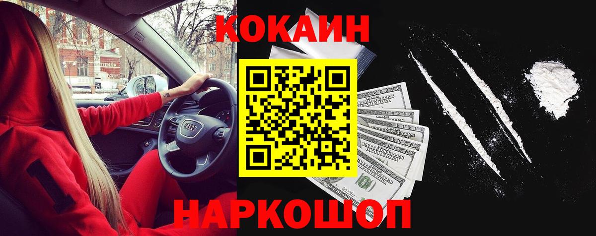 Кокаин FishScale Жуковский