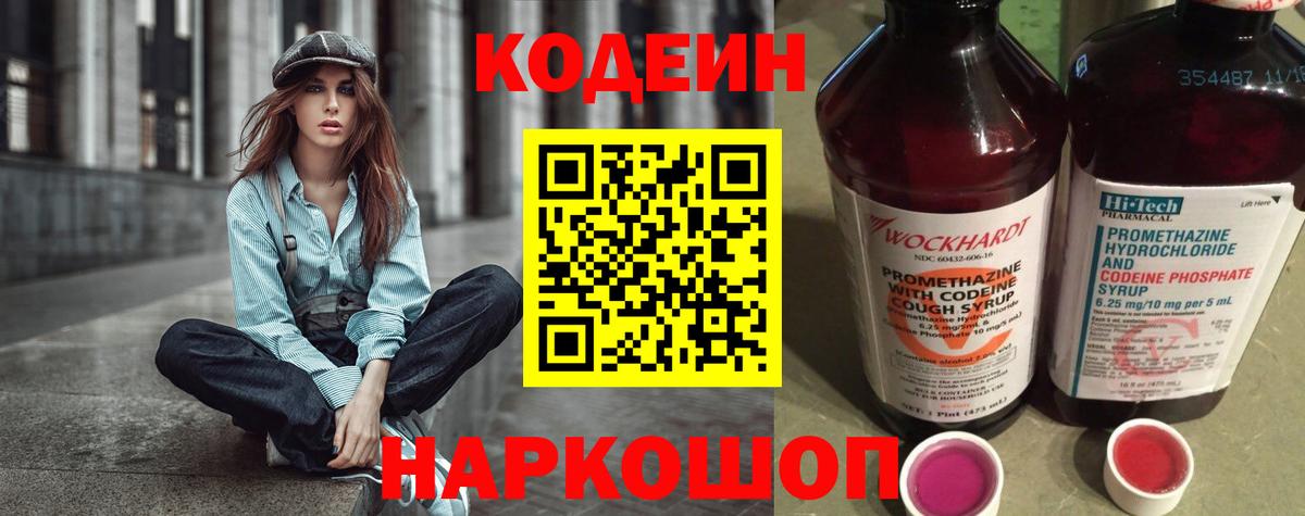 Кодеиновый сироп Lean Purple Drank Жуковский