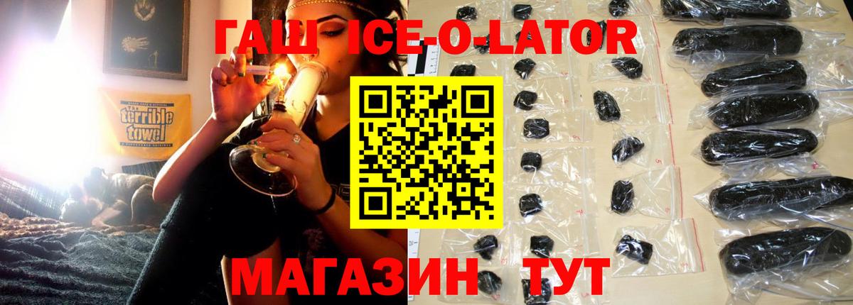 Гашиш Ice-O-Lator  Вход с VPN  Жуковский  ГАШ 40% ТГК 