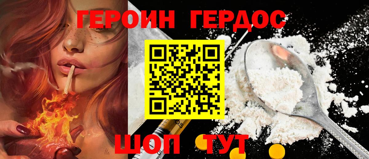 ГЕРОИН хмурый Жуковский