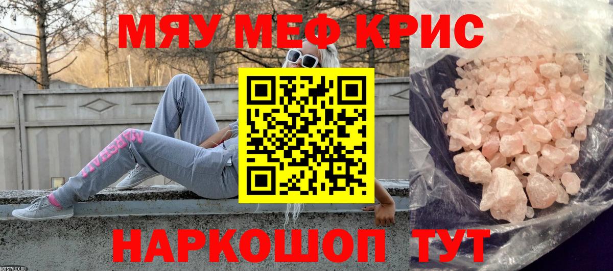 Меф мяу мяу  Жуковский