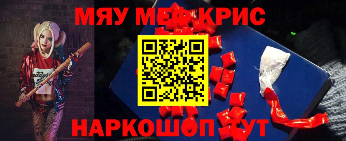 МЯУ-МЯУ  Вход с VPN  Жуковский  Меф кристаллы  Меф 4 MMC 