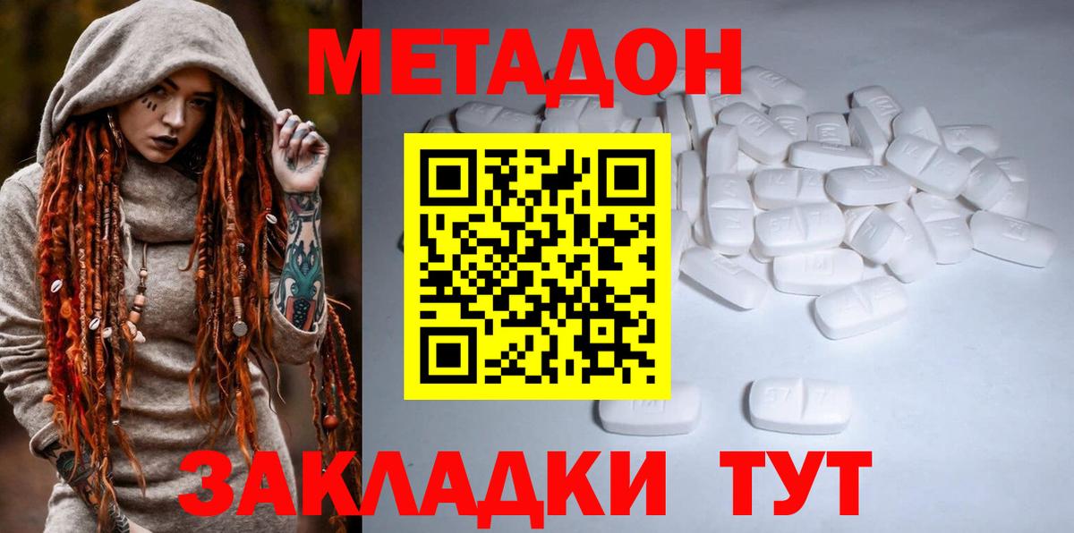Метадон кристалл  МЕГА ONION  Вход с VPN  Жуковский  Метадон мёд 